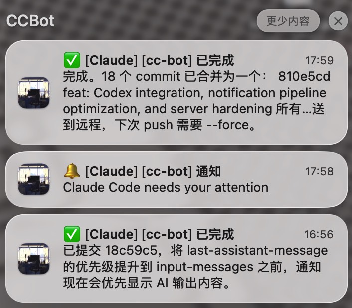 CCBot 通知